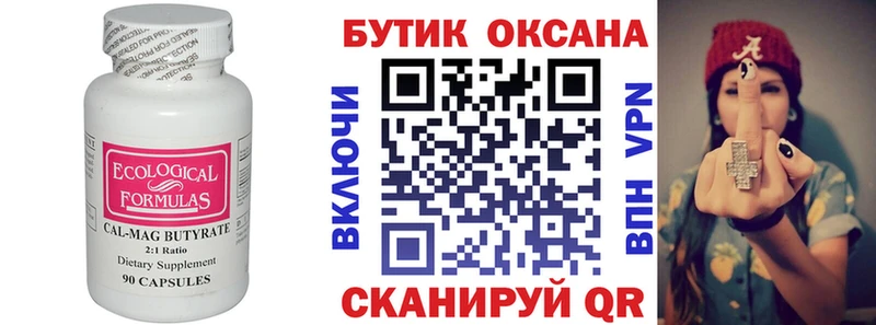БУТИРАТ бутик  сколько стоит  Себеж 