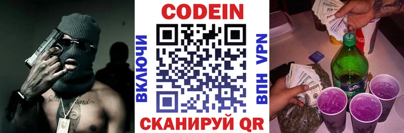 Кодеиновый сироп Lean напиток Lean (лин)  Себеж 
